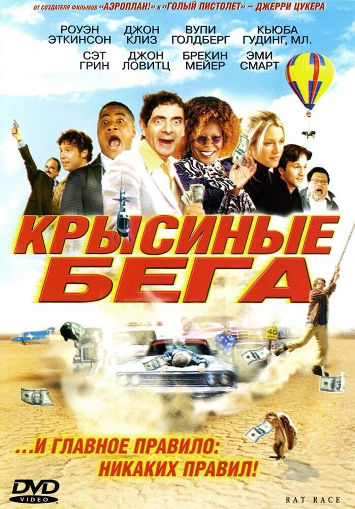 Rat Race (2001) - poster 2
