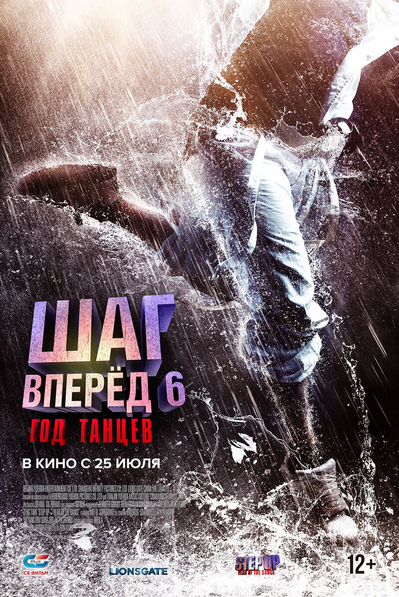 Step Up: Year of the Dance (2019) - poster 2