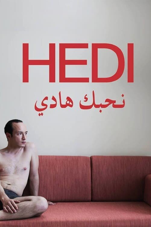 Хеди (2016) - постер 2