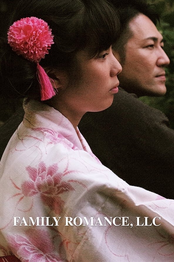 Family Romance, LLC (2019) - постер 1