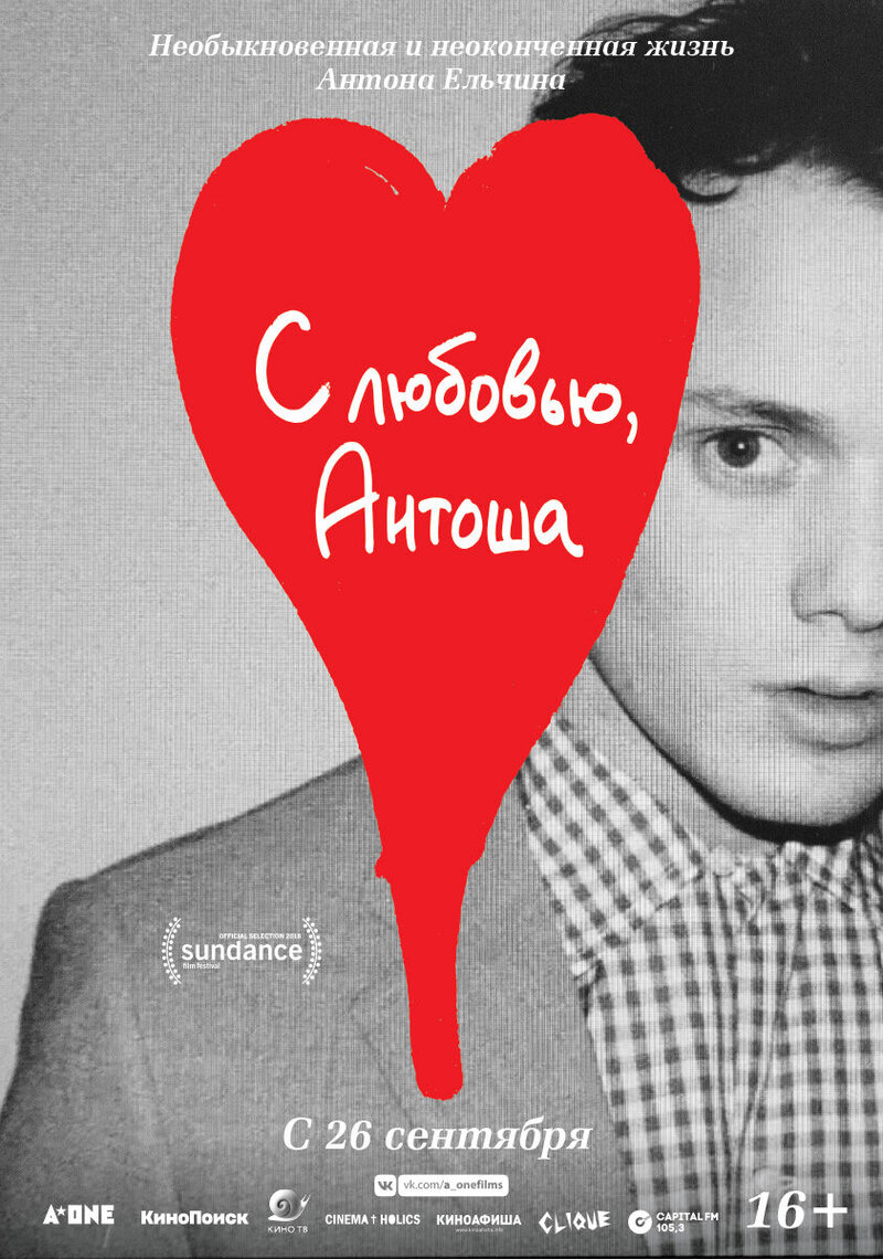 С любовью, Антоша (2019) - постер 1
