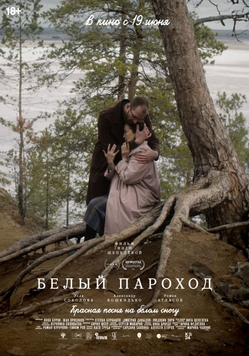Белый пароход (2022) - постер 1