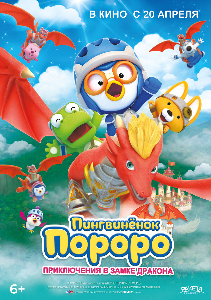 Pororo: Dragon Castle Adventure (2022) - poster 2
