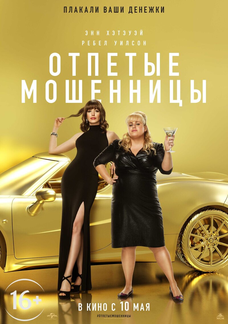 The Hustle (2019) - poster 2