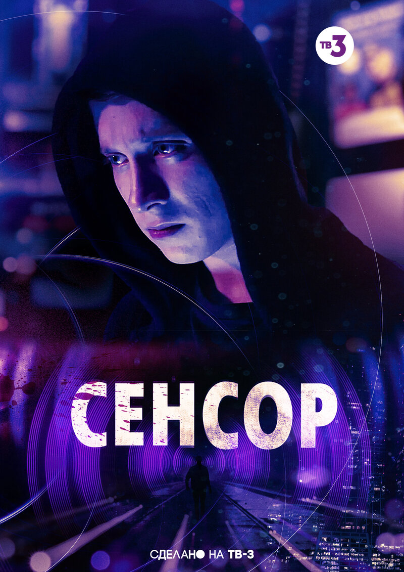 Sensor (2019) - poster 1