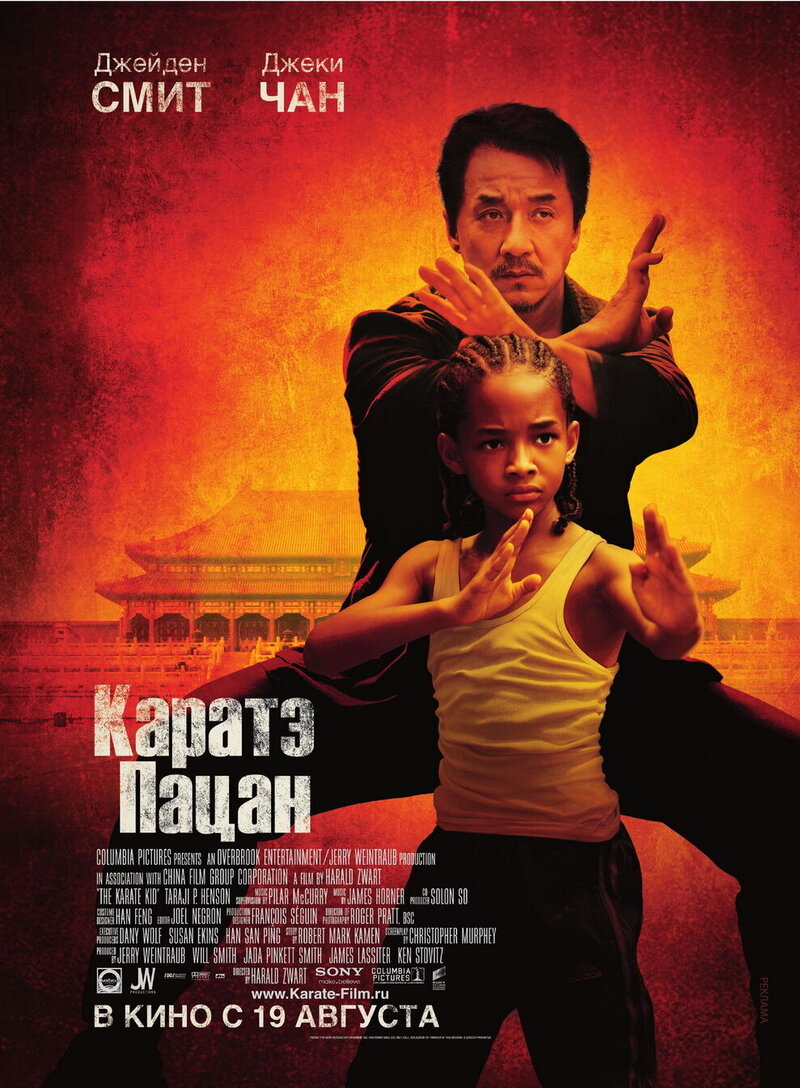 The Karate Kid (2010) - poster 2