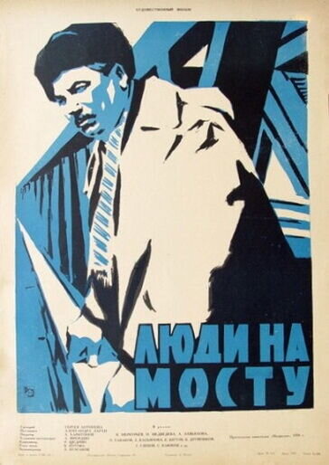 People on the Bridge (1959) - poster 1