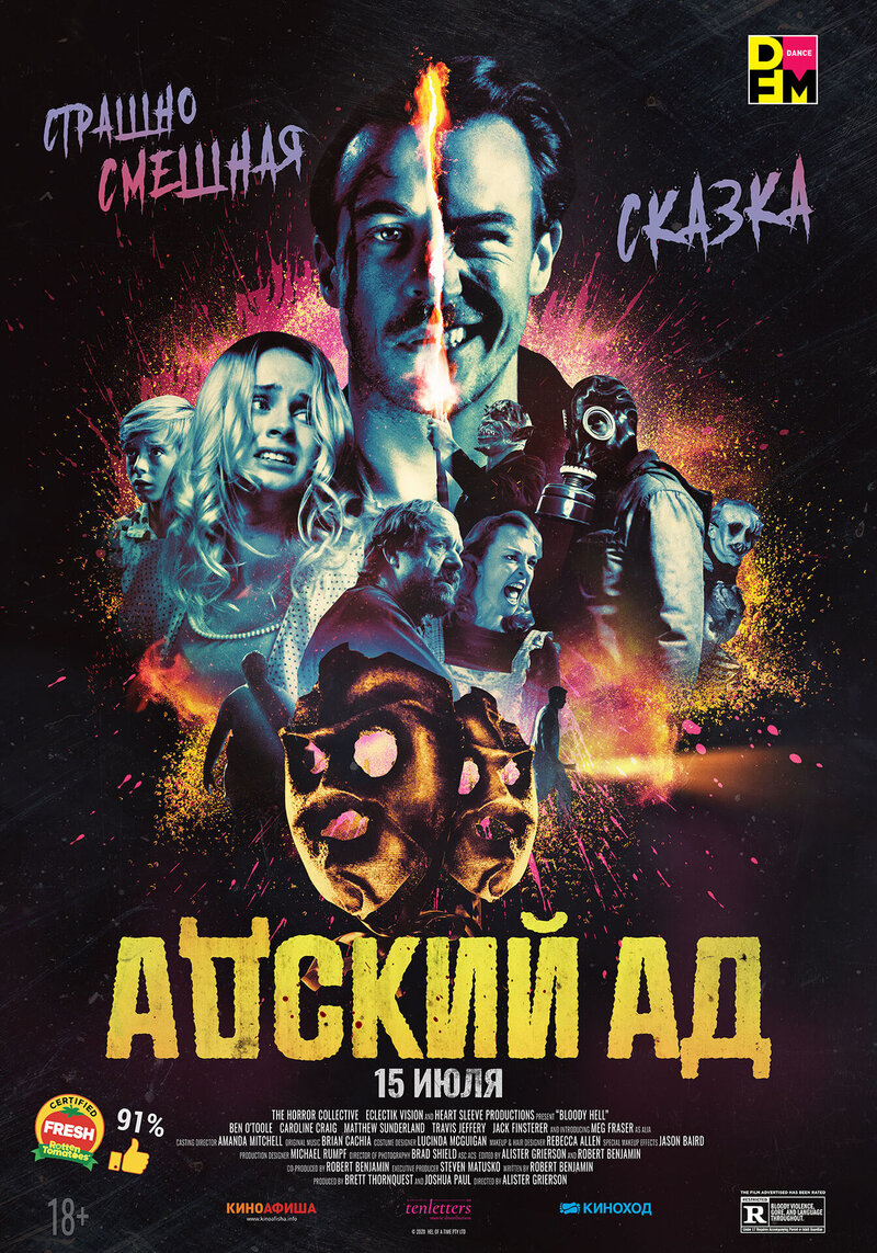 Адский ад (2021) - постер 1