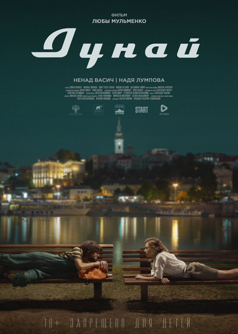 Dunay (2021) - poster 2