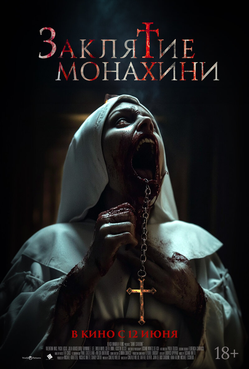 Заклятие монахини (2024) - постер 1