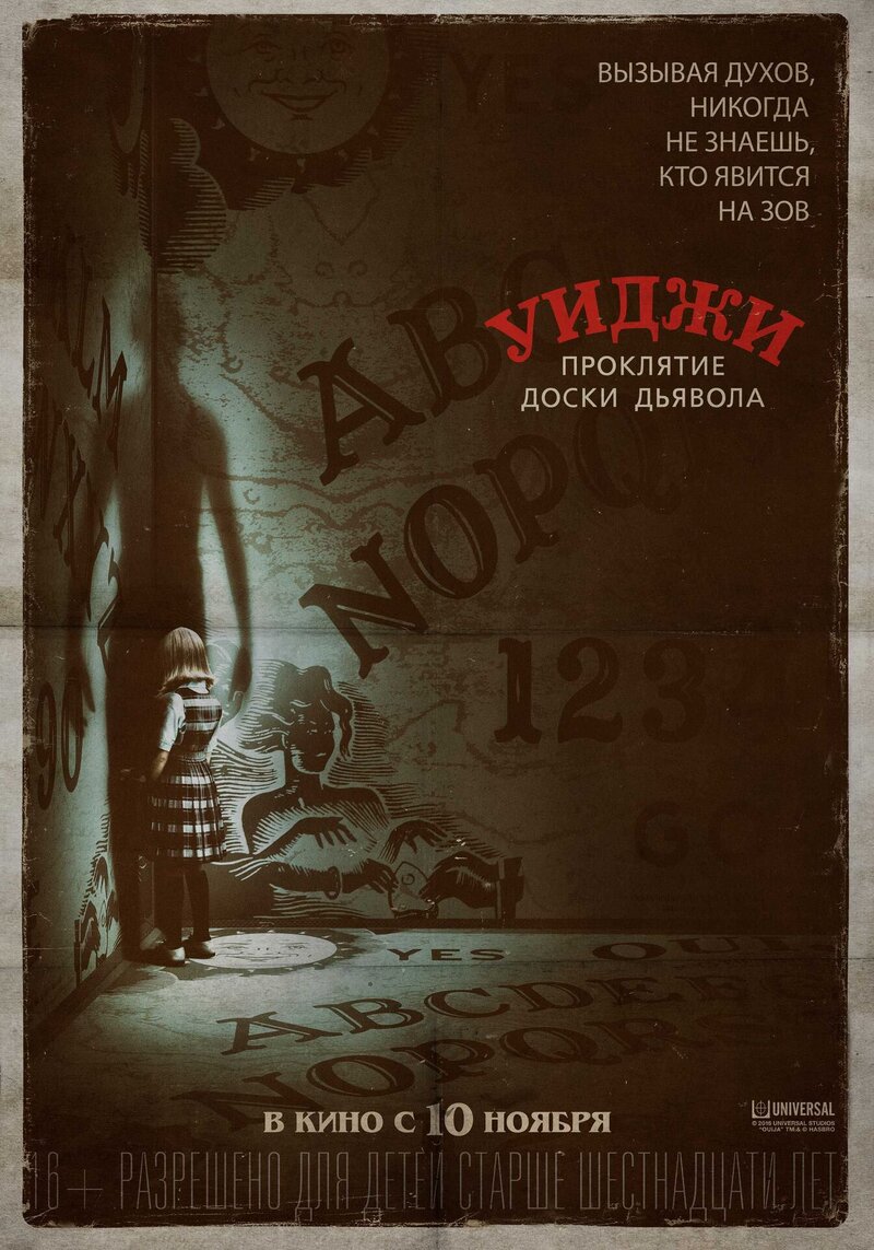 Ouija: Origin of Evil (2016) - poster 2