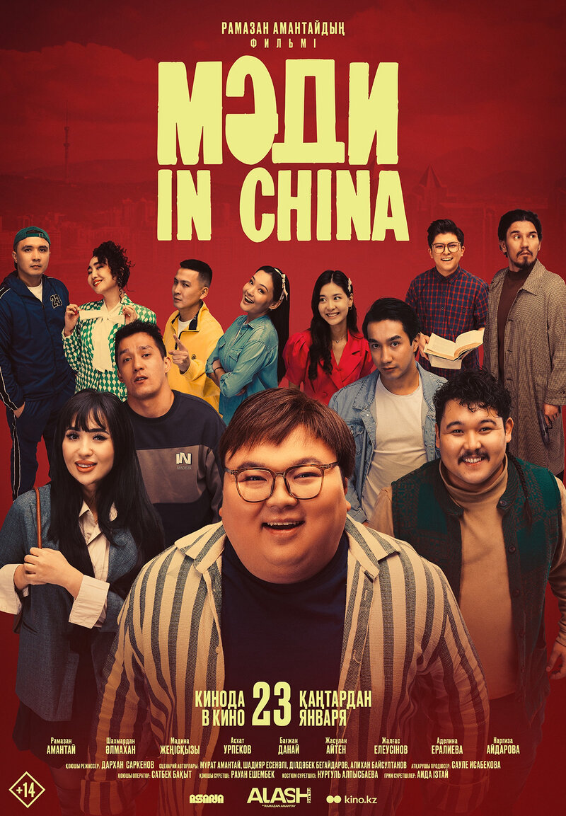 Madi In China (2025) - poster 1