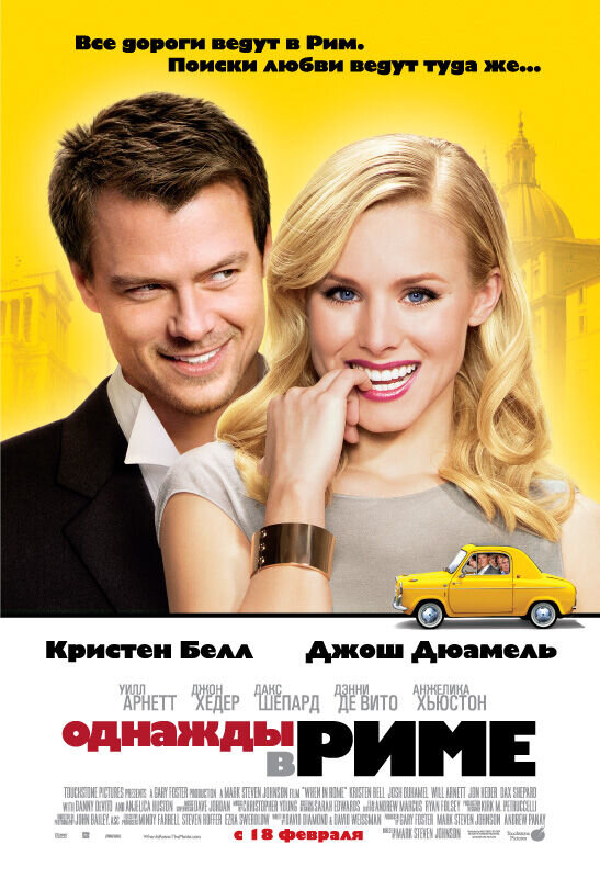 When in Rome (2010) - poster 2