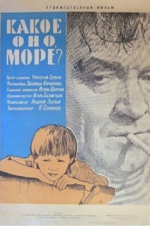 Kakoe ono, more? (1961) - poster 1