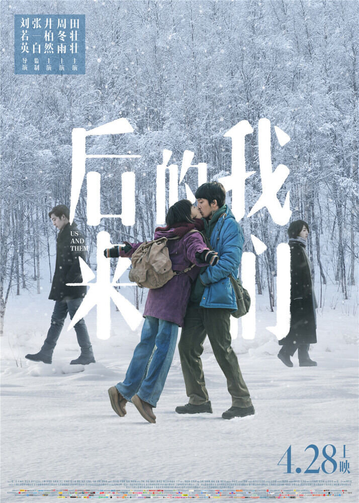 Мы и они (2018) - постер 1