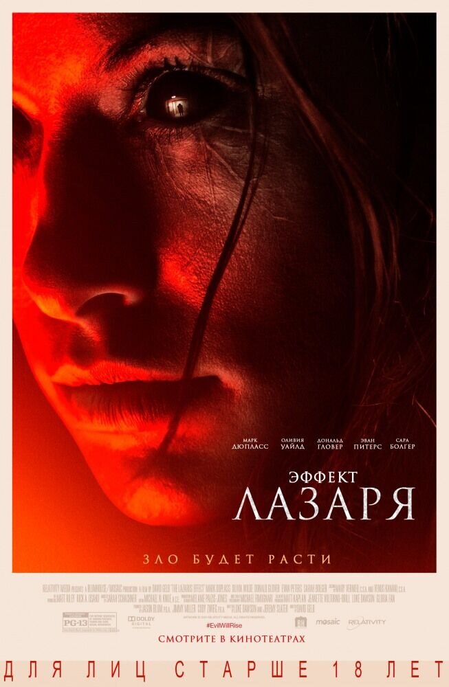 The Lazarus Effect (2015) - poster 3