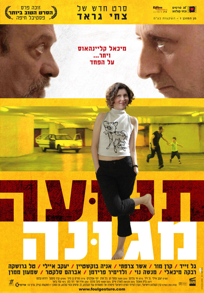 Foul Gesture (2006) - poster 1