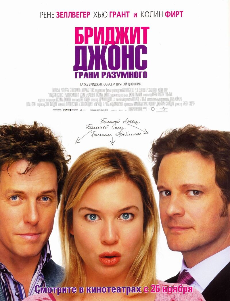 Bridget Jones: The Edge of Reason (2004) - poster 2