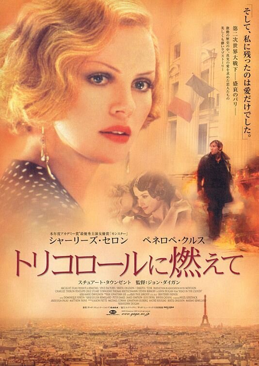 Голова в облаках (2004) - постер 8