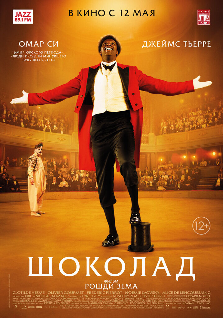 Шоколад (2016) - постер 1