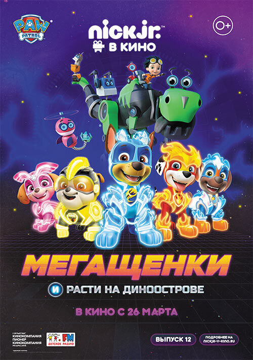 Paw Patrol 12 (2020) - poster 1