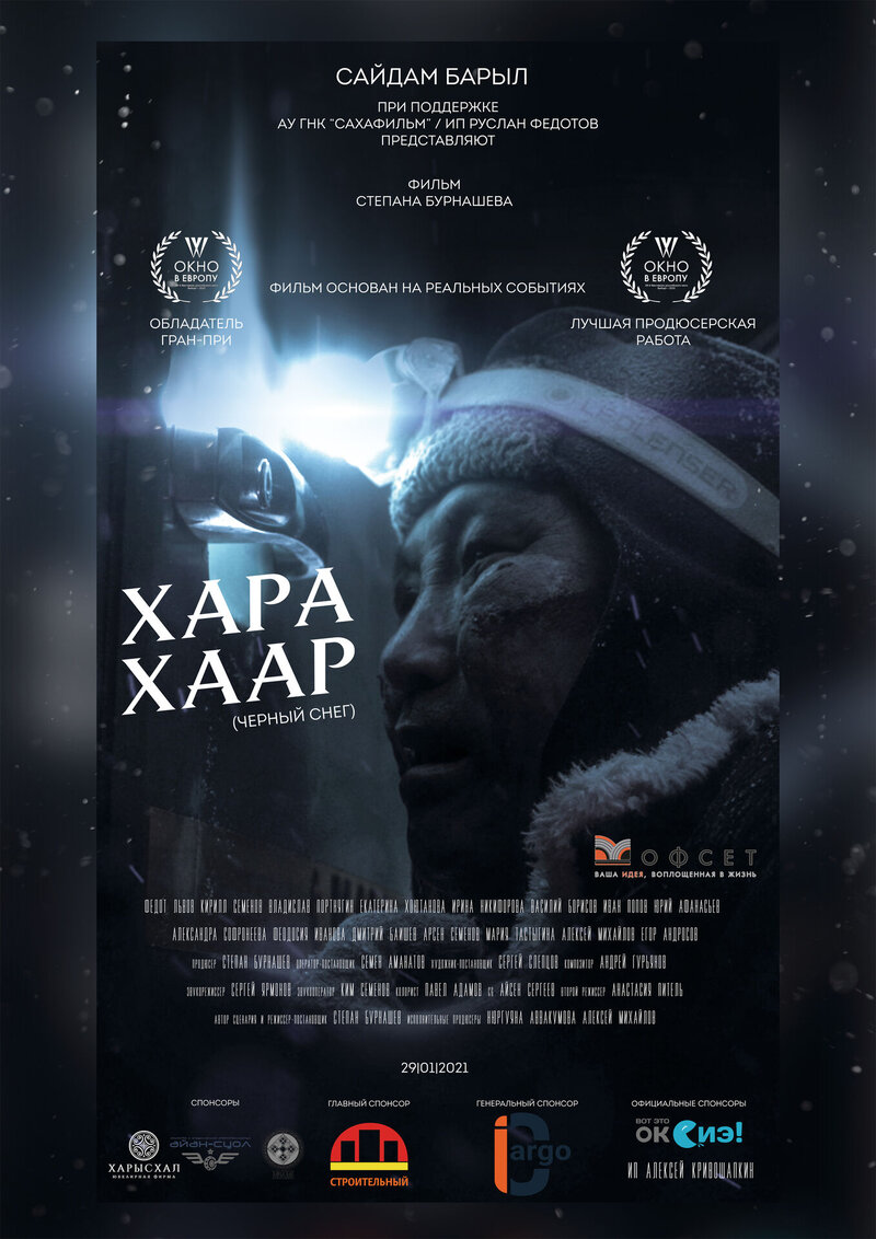 Хара хаар (2020) - poster 2