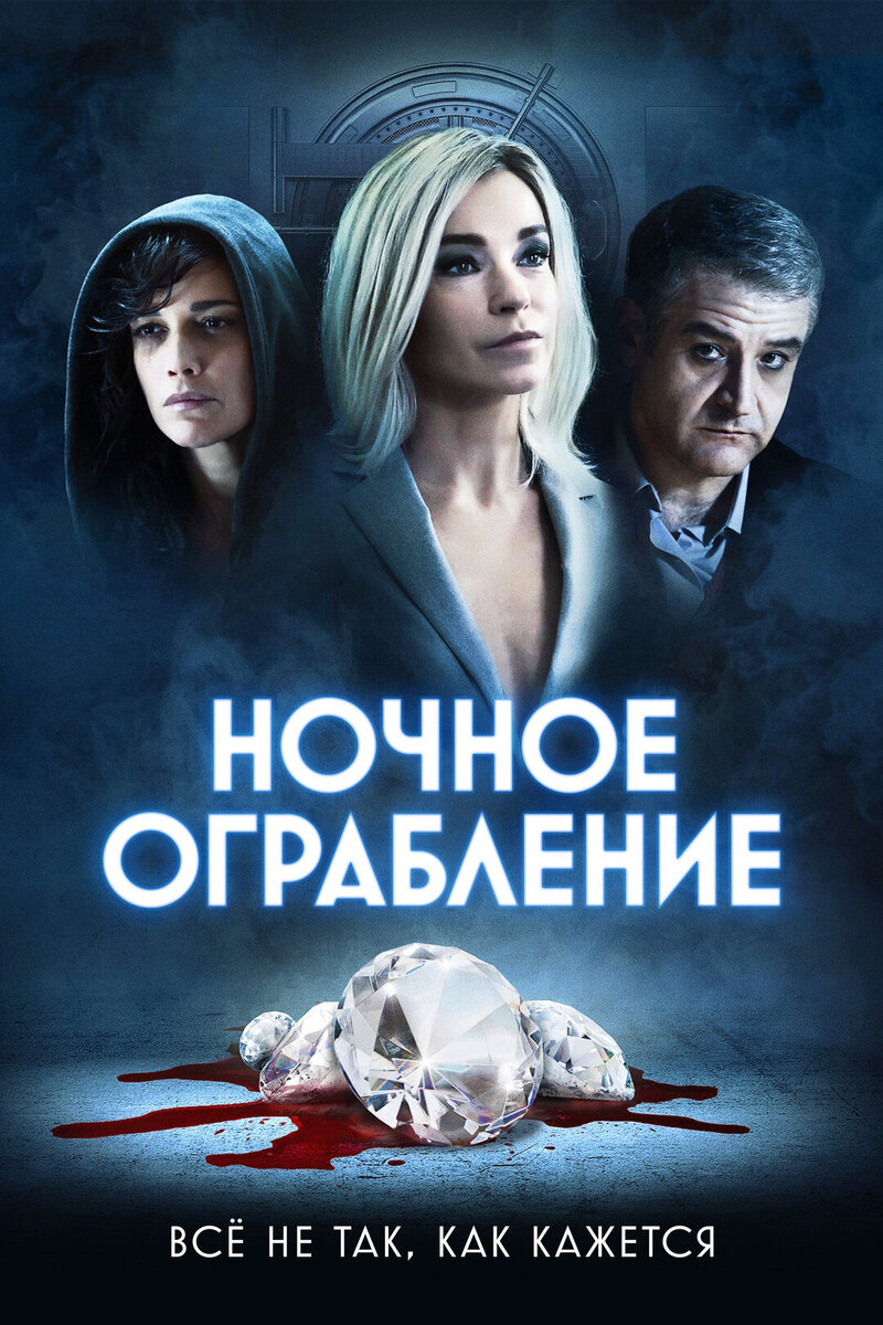 Dietro la notte (2021) - poster 1