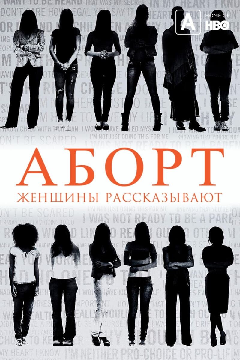 Abortion: Stories Women Tell (2016) - poster 2