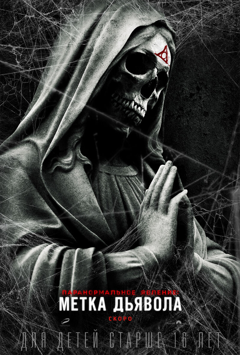 Паранормальное явление: Метка дьявола (2014) - постер 3