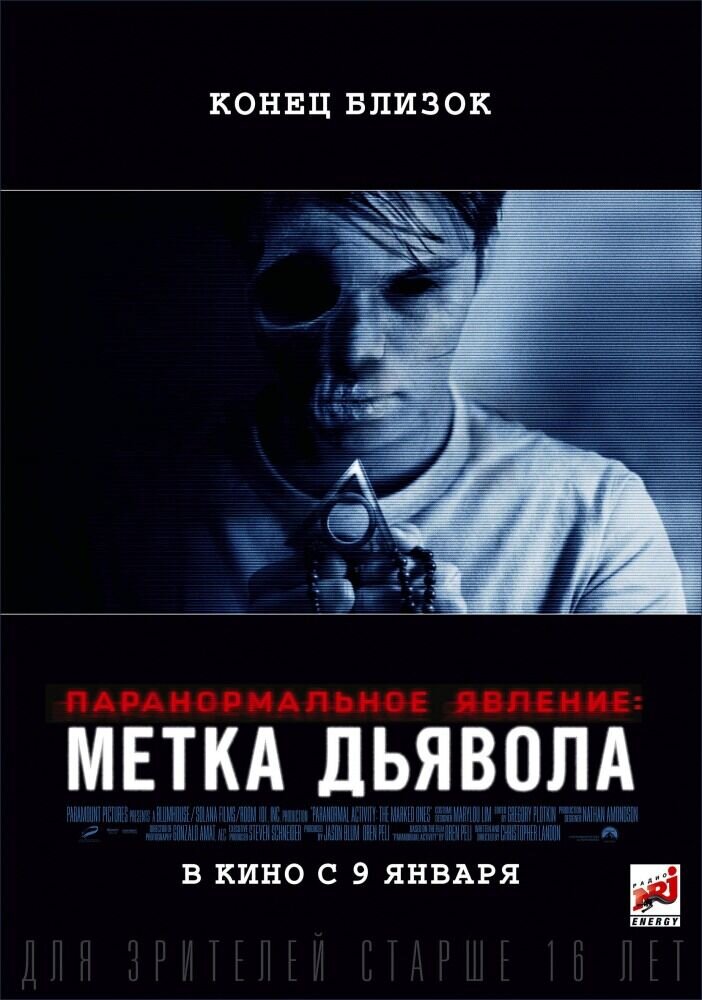 Паранормальное явление: Метка дьявола (2014) - постер 1