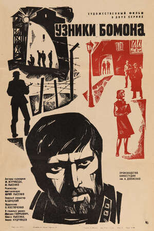 Узники Бомона (1970) - постер 1