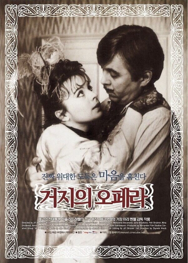 Капризное лето (1968) - постер 1