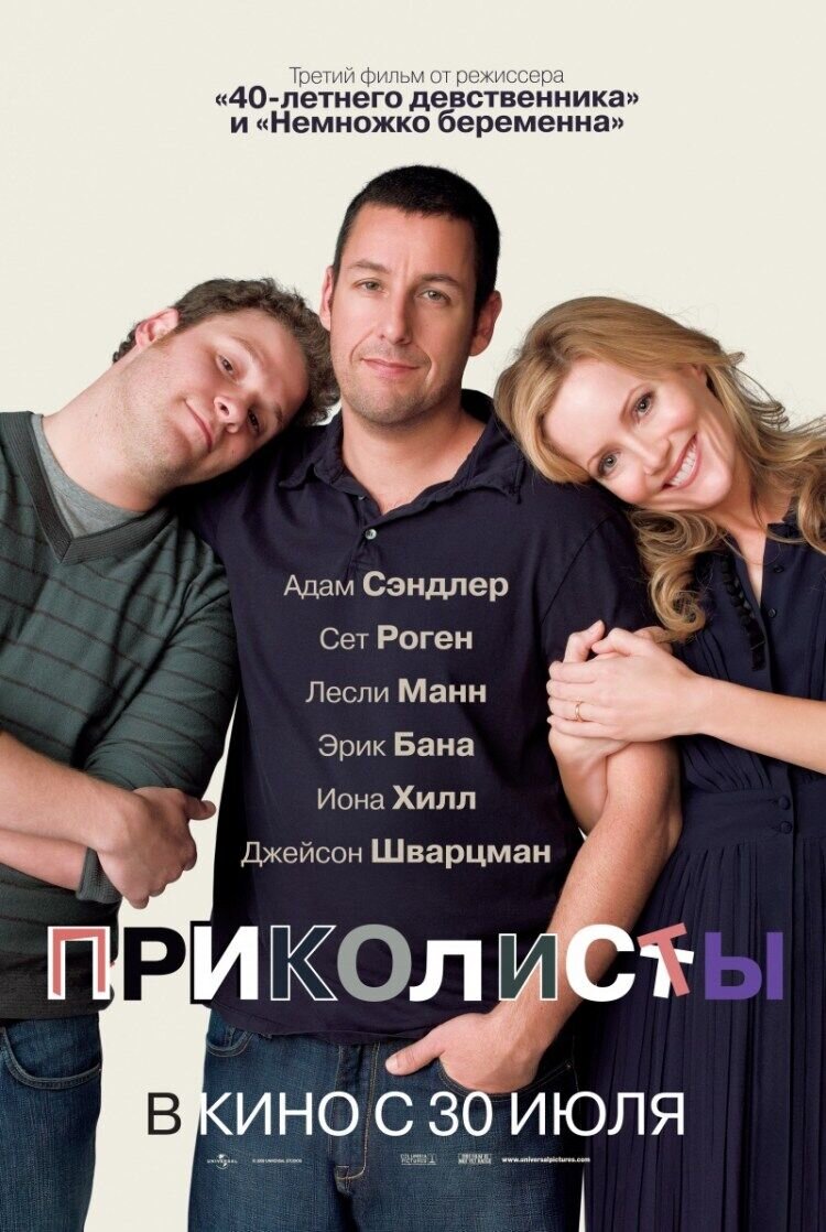 Приколисты (2009) - постер 1