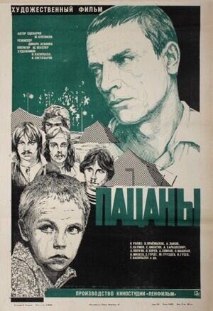 Boys (1983) - poster 1