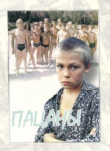 Boys (1983) - poster 2