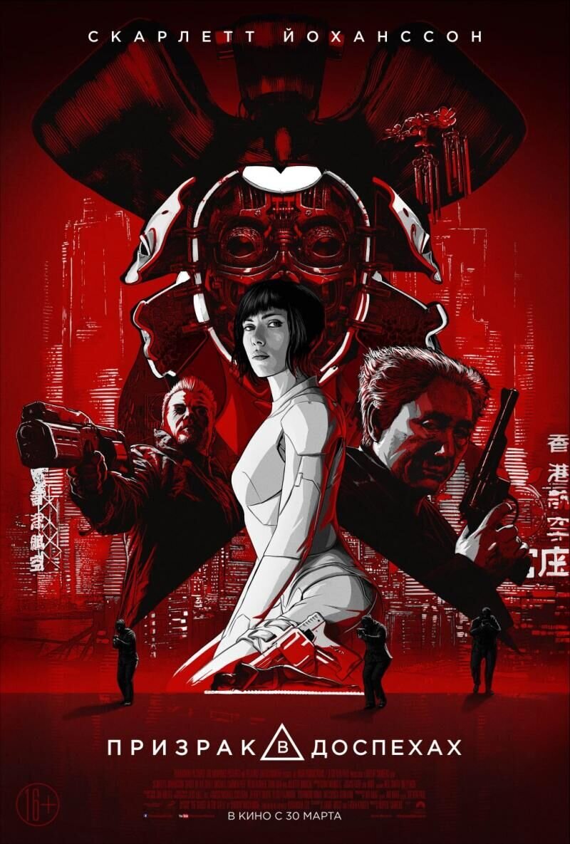 Ghost in the Shell (2017) - poster 2