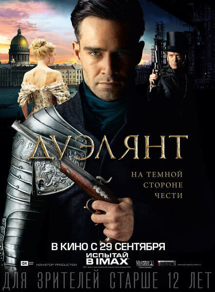 The Duelist (2016) - poster 2