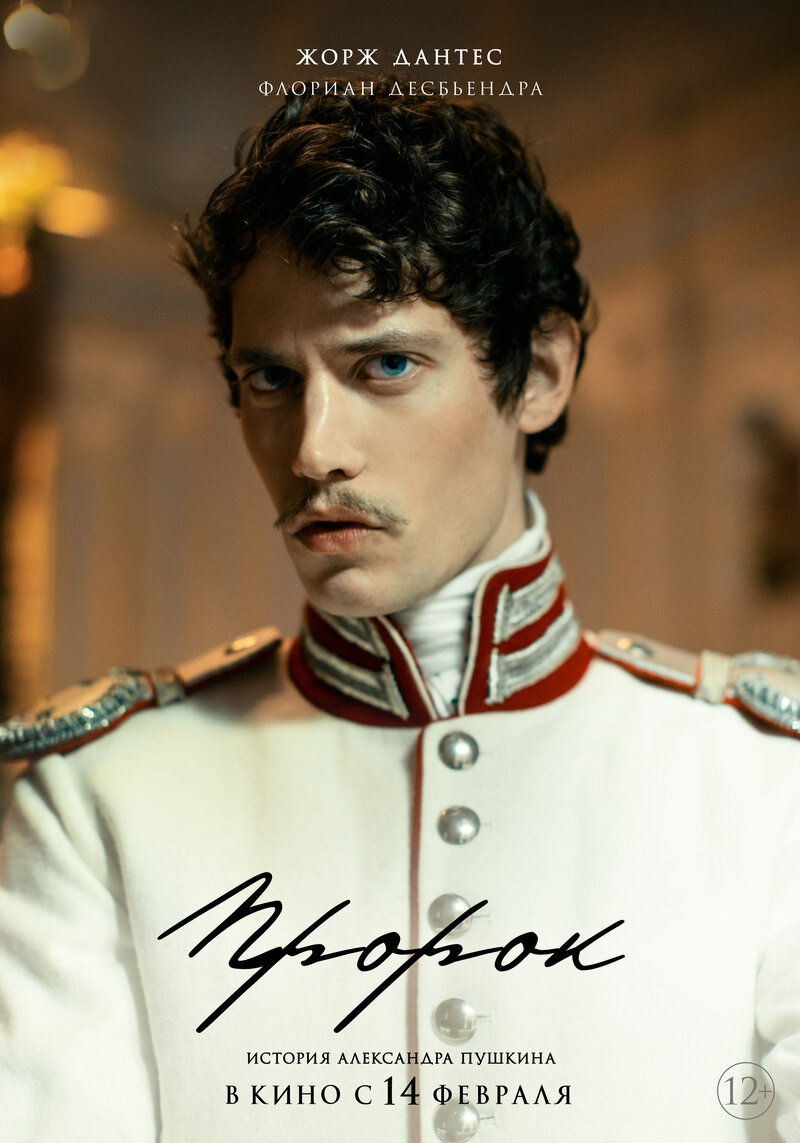 Prorok. Istoriya Aleksandra Pushkina (2025) - poster 8