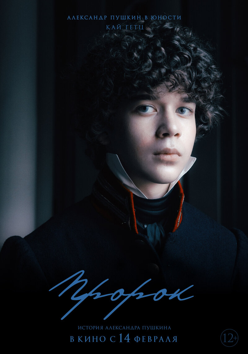 Prorok. Istoriya Aleksandra Pushkina (2025) - poster 6