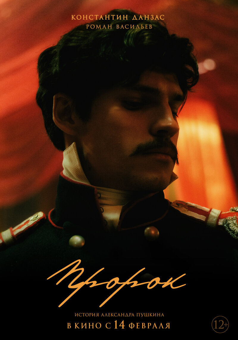 Prorok. Istoriya Aleksandra Pushkina (2025) - poster 10