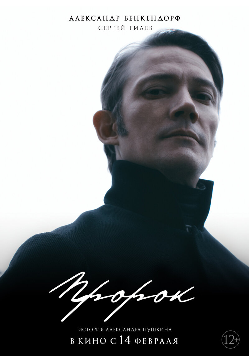 Prorok. Istoriya Aleksandra Pushkina (2025) - poster 7