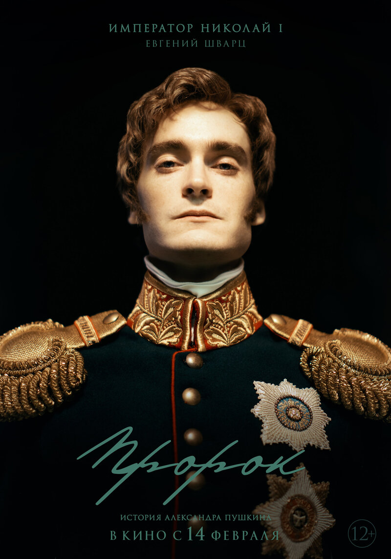 Prorok. Istoriya Aleksandra Pushkina (2025) - poster 3