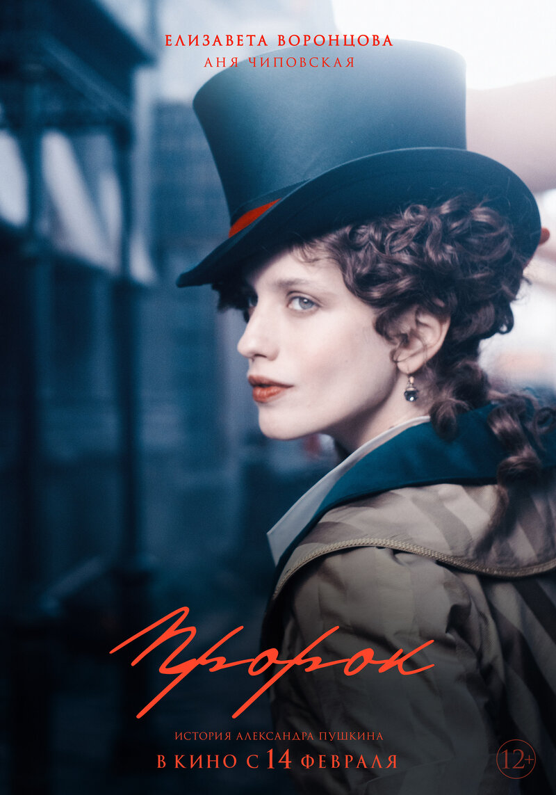 Prorok. Istoriya Aleksandra Pushkina (2025) - poster 2