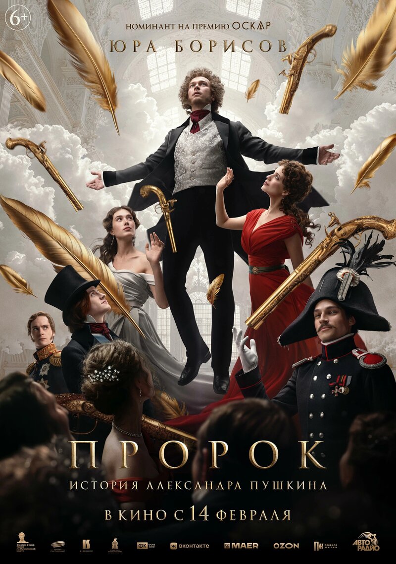 Prorok. Istoriya Aleksandra Pushkina (2025) - poster 13