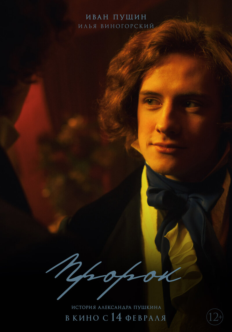 Prorok. Istoriya Aleksandra Pushkina (2025) - poster 4
