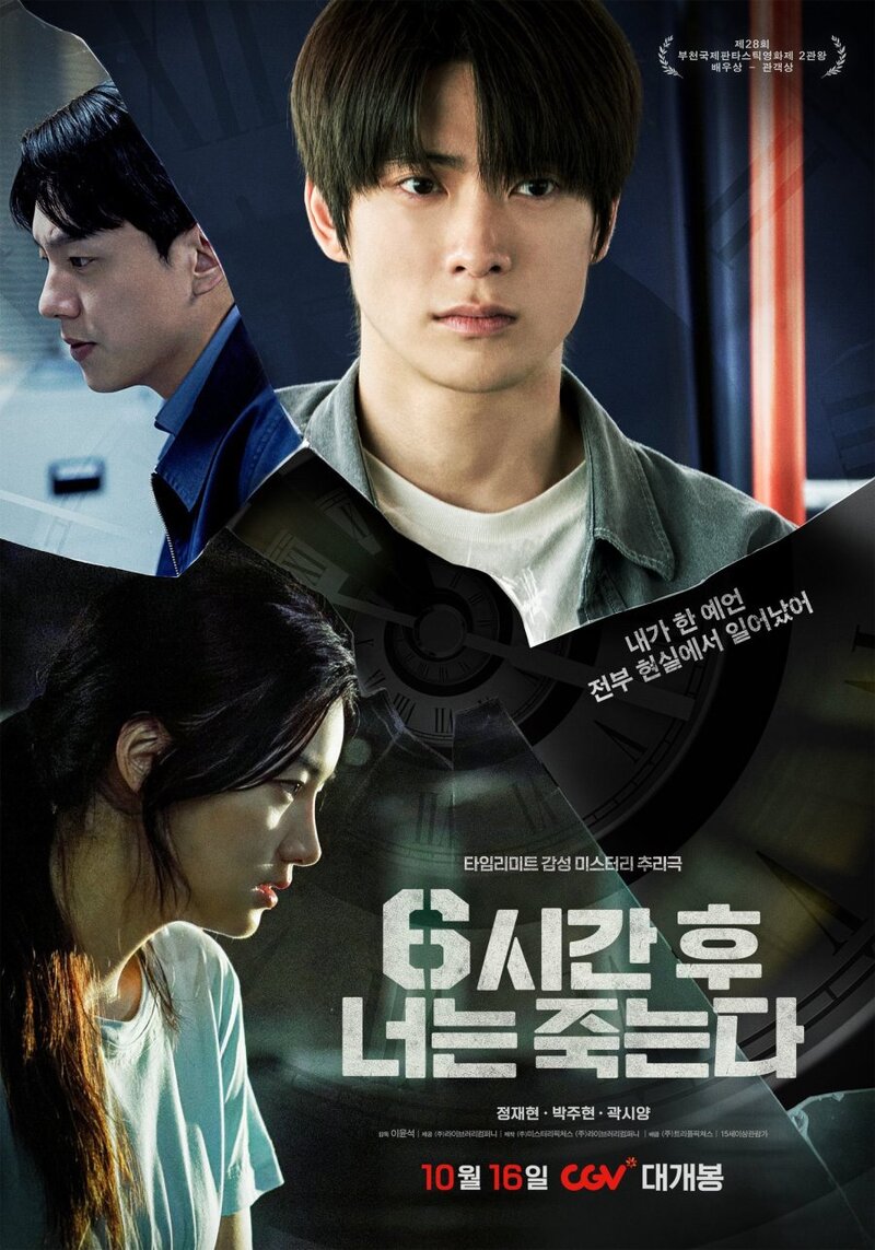 You Will Die in 6 Hours (2024) - poster 1