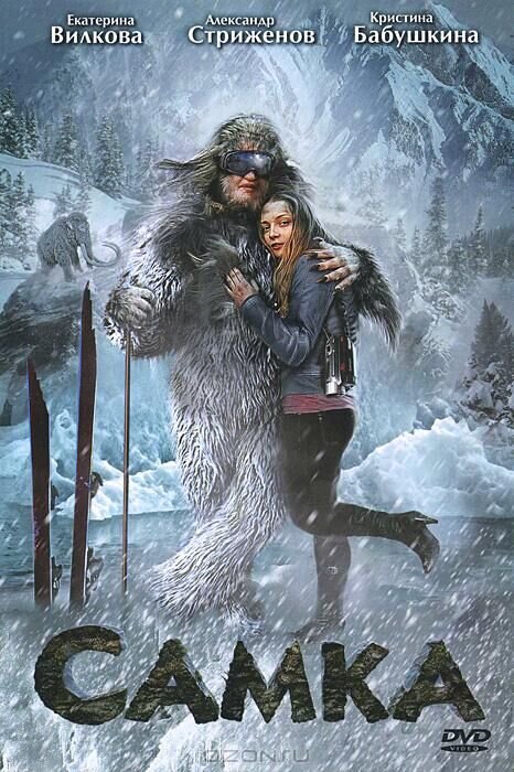 Самка (2010) - постер 1