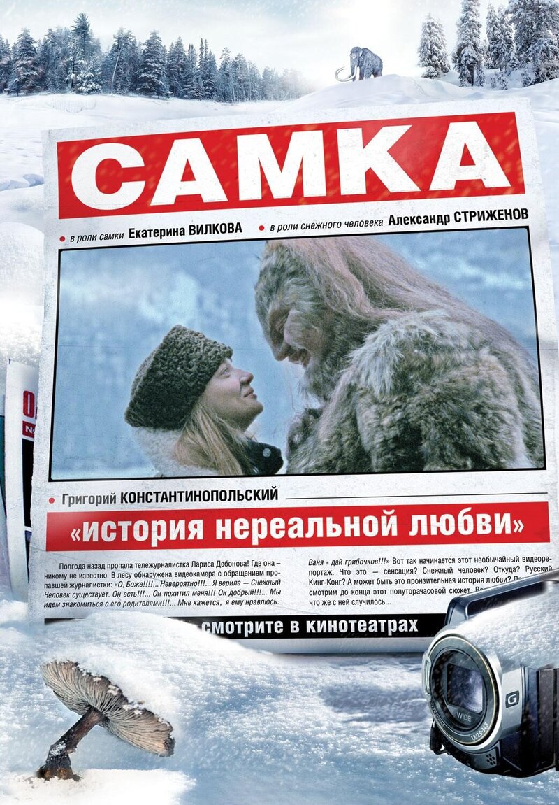 Самка (2010) - постер 2