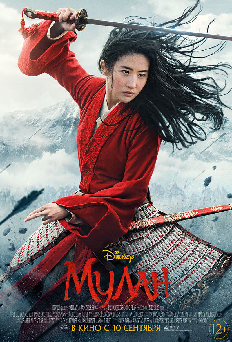 Mulan (2020) - poster 2