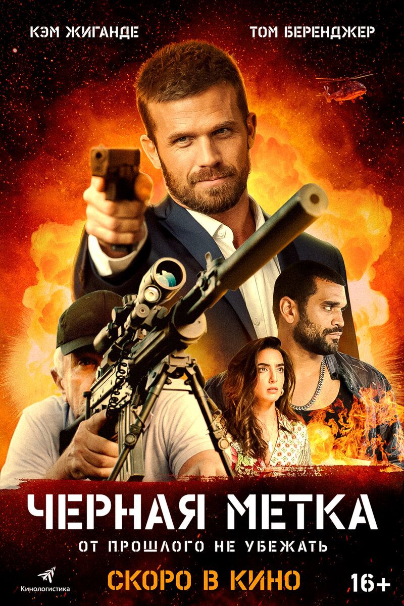 Black Warrant (2022) - poster 2